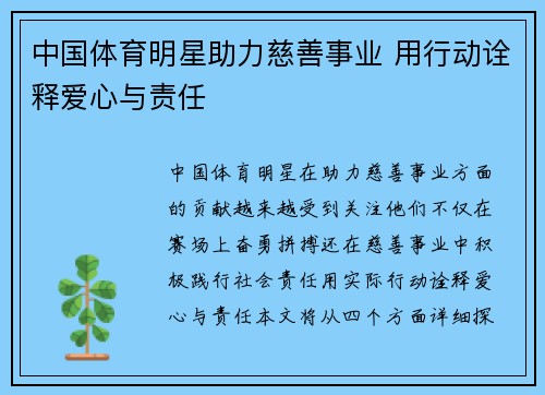 中国体育明星助力慈善事业 用行动诠释爱心与责任