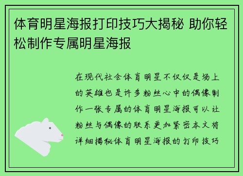 体育明星海报打印技巧大揭秘 助你轻松制作专属明星海报