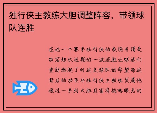 独行侠主教练大胆调整阵容，带领球队连胜