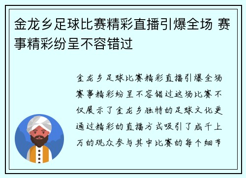 金龙乡足球比赛精彩直播引爆全场 赛事精彩纷呈不容错过